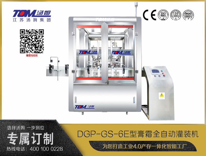DGP-GS-6E 智能膏霜灌装机