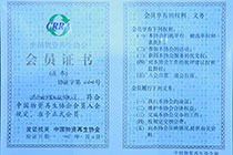 中国物资再生协会会员单位.jpg