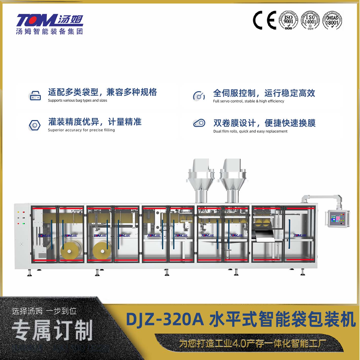 DJZ-320A水平式智能袋包装机（粉体、颗粒、液体充填装置）