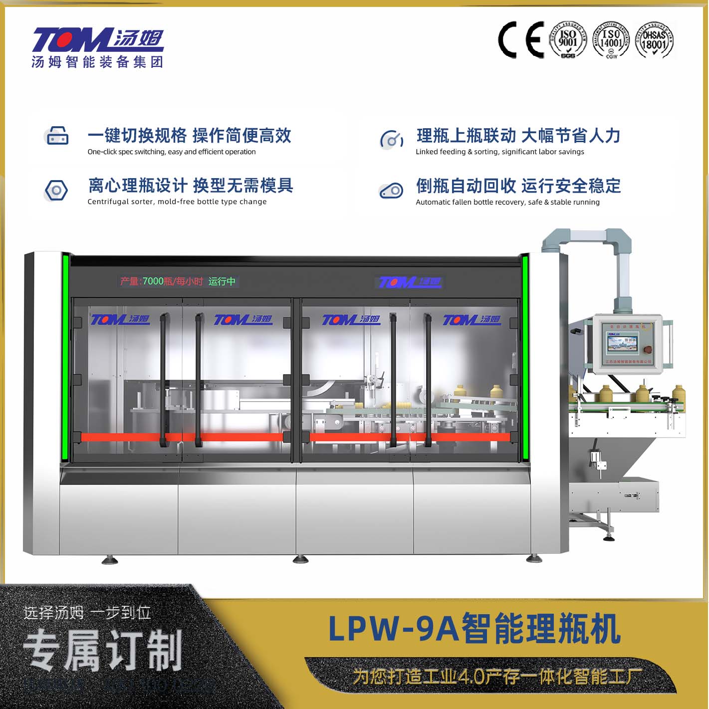LPW-9A智能理瓶机
