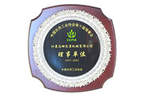 中国农药工业协会理事单位.jpg