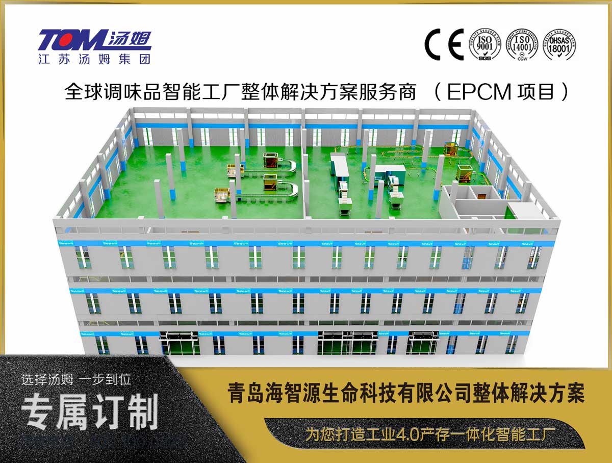 8891650519289322.jpg 青岛海智源生命科技有限公司整体解决方案设计.jpg