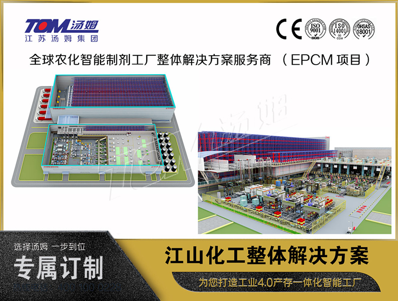 江山农药化工股份整体方案效果图_副本.jpg